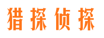 嘉峪关市侦探公司